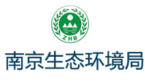 合作客户-南京鼓楼生态环境局